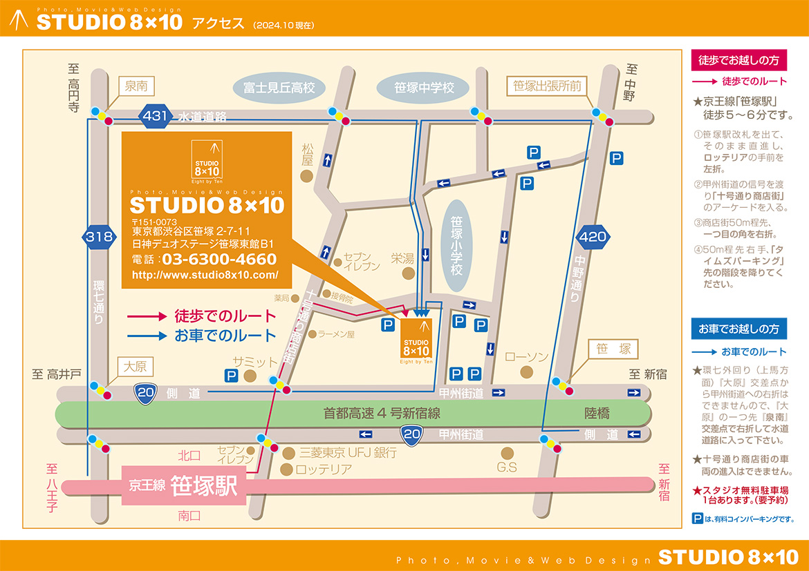 8x10スタジオ案内図