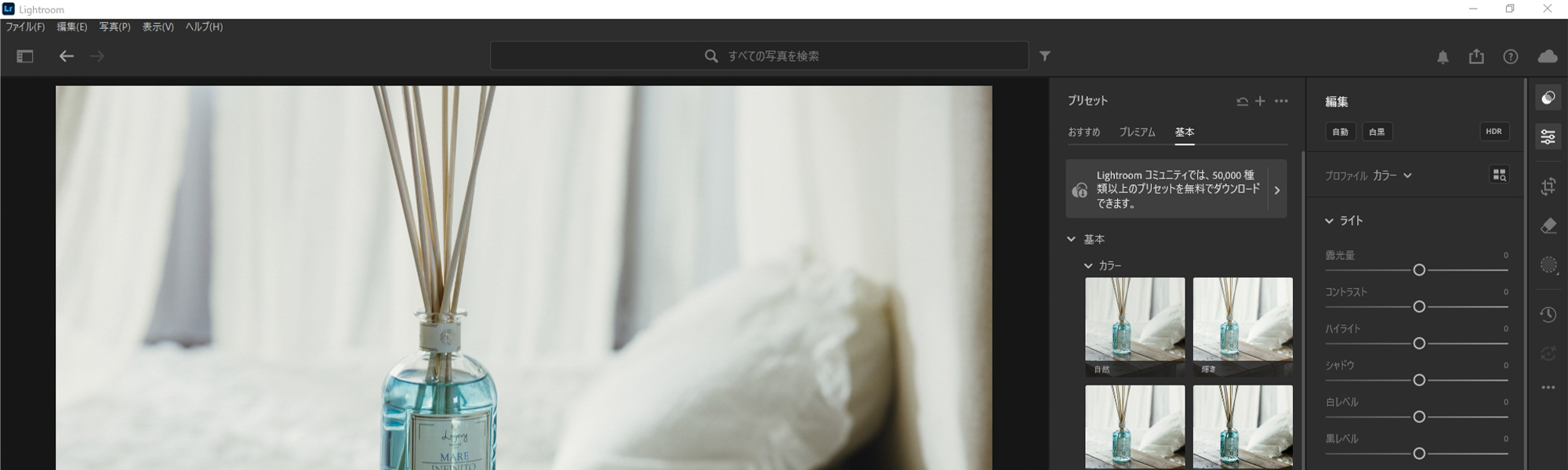 写真編集基礎講座（LIGHTROOM講座）