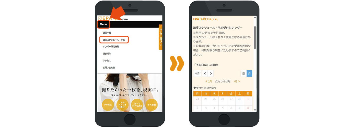 講座予約方法手順