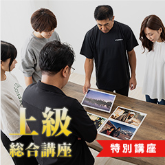 上級総合講座少人数5名以内 3時間 ※回数券2枚のアイコン