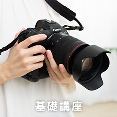 基礎講座のアイコン