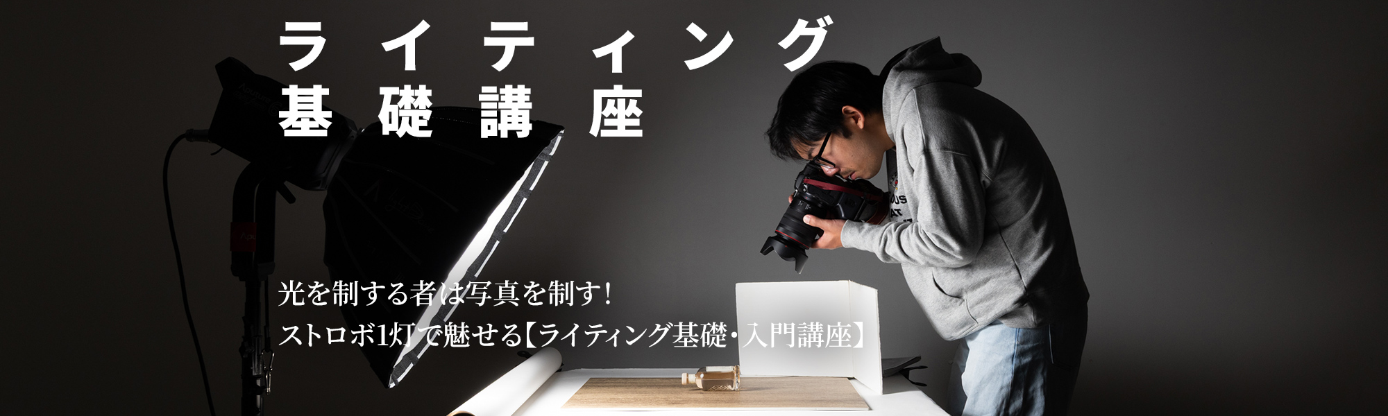 ライティング基礎講座