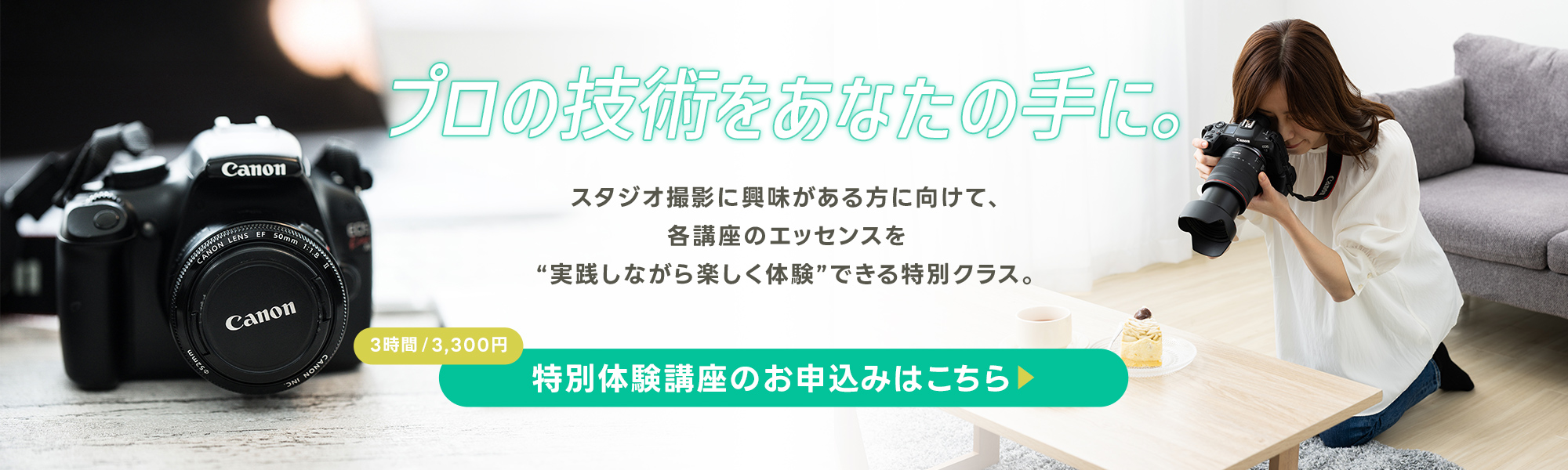 特別体験講座